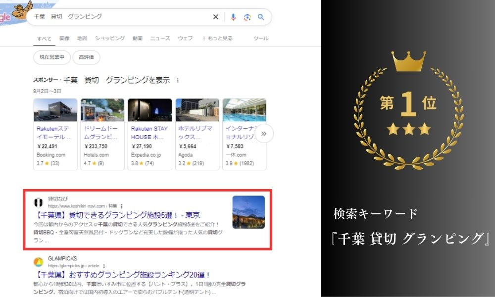 貸切なび　検索順位&SEO高評価３